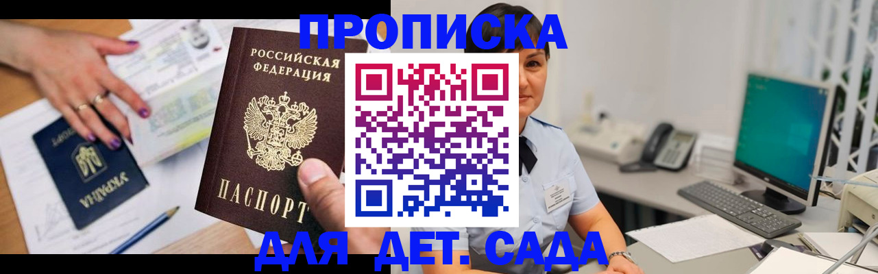 прописка законно в Лесном