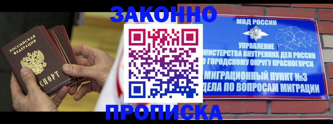 прописка для школы в Лесном