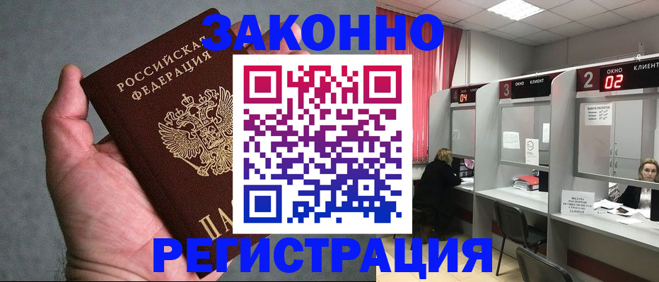 прописка для кредита в Лесном