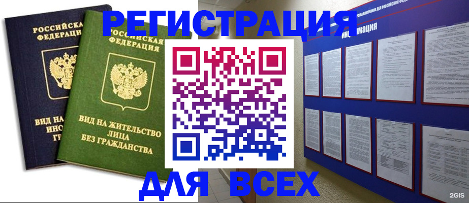 прописка для работы в Лесном