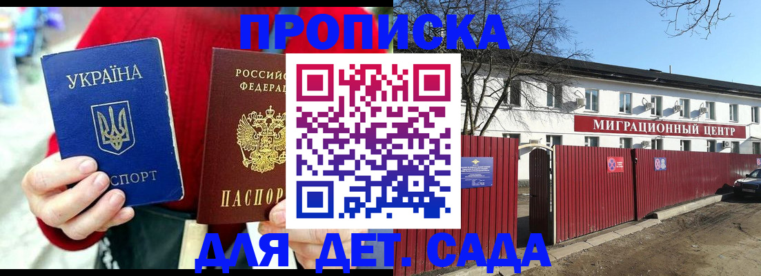 купить прописку в Лесном